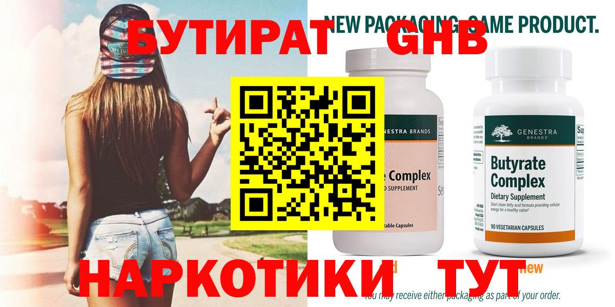 Бутират жидкий экстази Гай