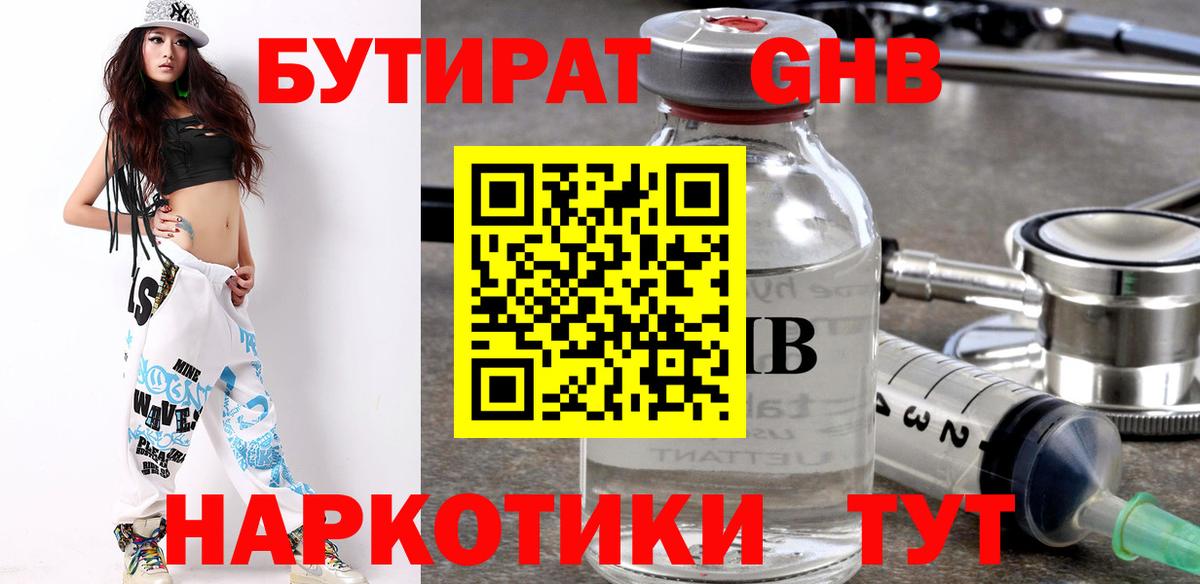 Гай  БУТИРАТ вода  Вход с VPN 