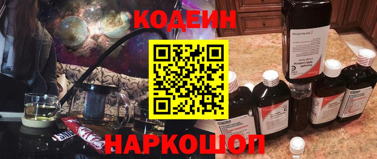 Кодеин напиток Lean (лин) Гай
