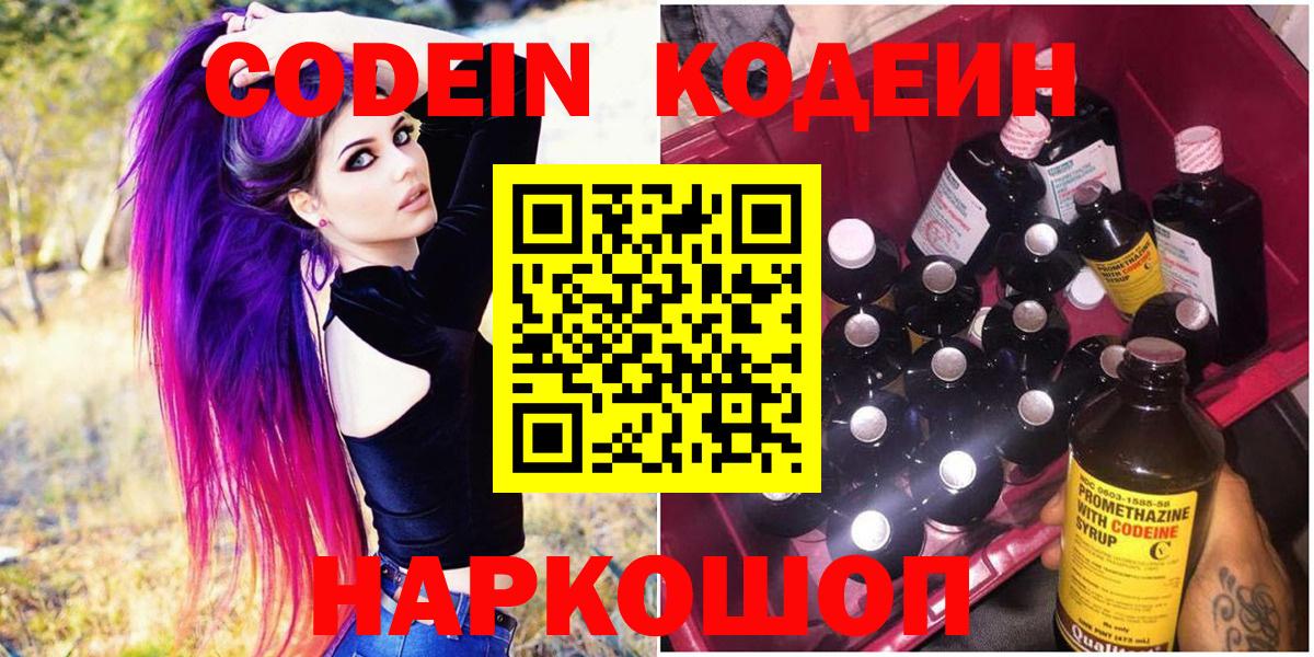 Гай  Кодеиновый сироп Lean напиток Lean (лин)  Вход с VPN  Кодеин Purple Drank 