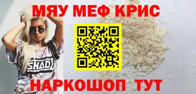мяу мяу кристалл Шахты