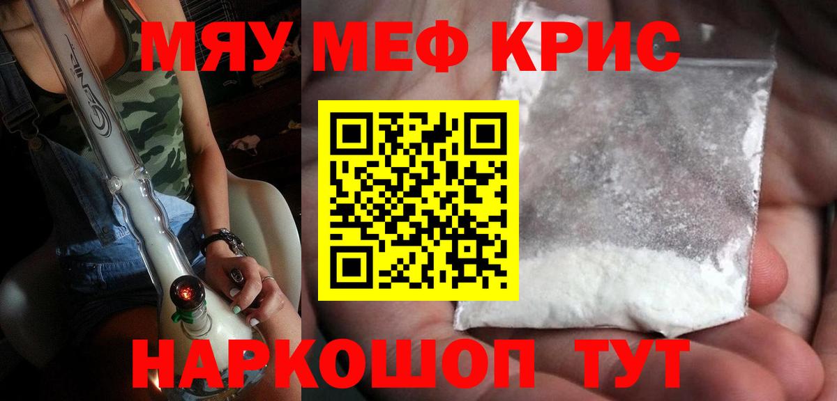 Меф мяу мяу кристаллы Гай