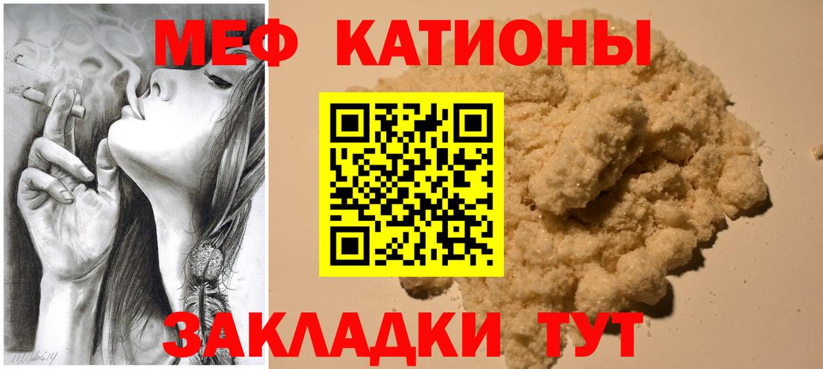 МЯУ-МЯУ  Мефедрон кристаллы  МЯУ-МЯУ 4 MMC  Вход с VPN  Гай 