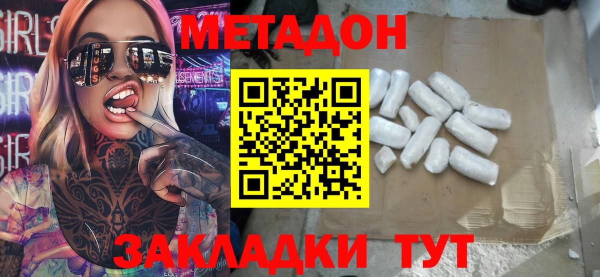 Метадон methadone  Вход с VPN  Гай  МЕТАДОН methadone 